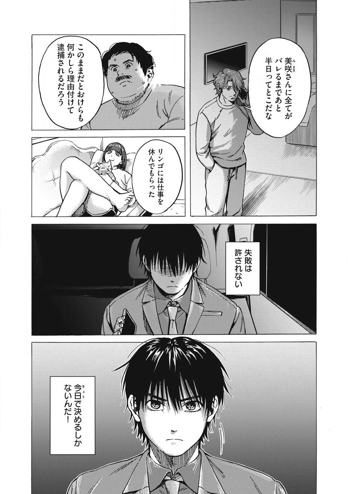 Read MAKEINU TO LION Chapter 17 [High Quality / Full] - Page 6 - dark.nicomanga.com