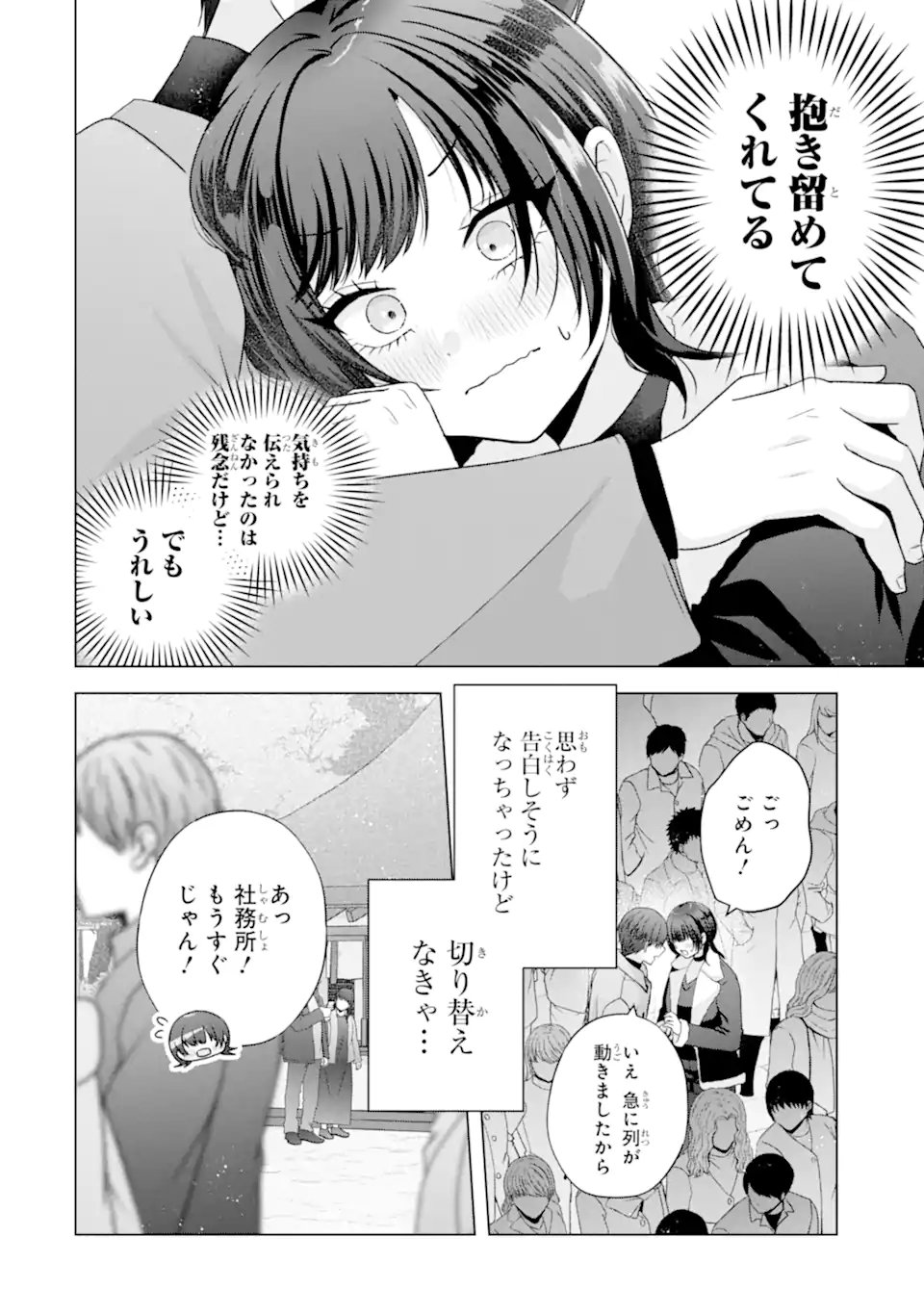 NANJOU-SAN WA BOKU NI DAKARETAI Chapter 36.3 - Page 6