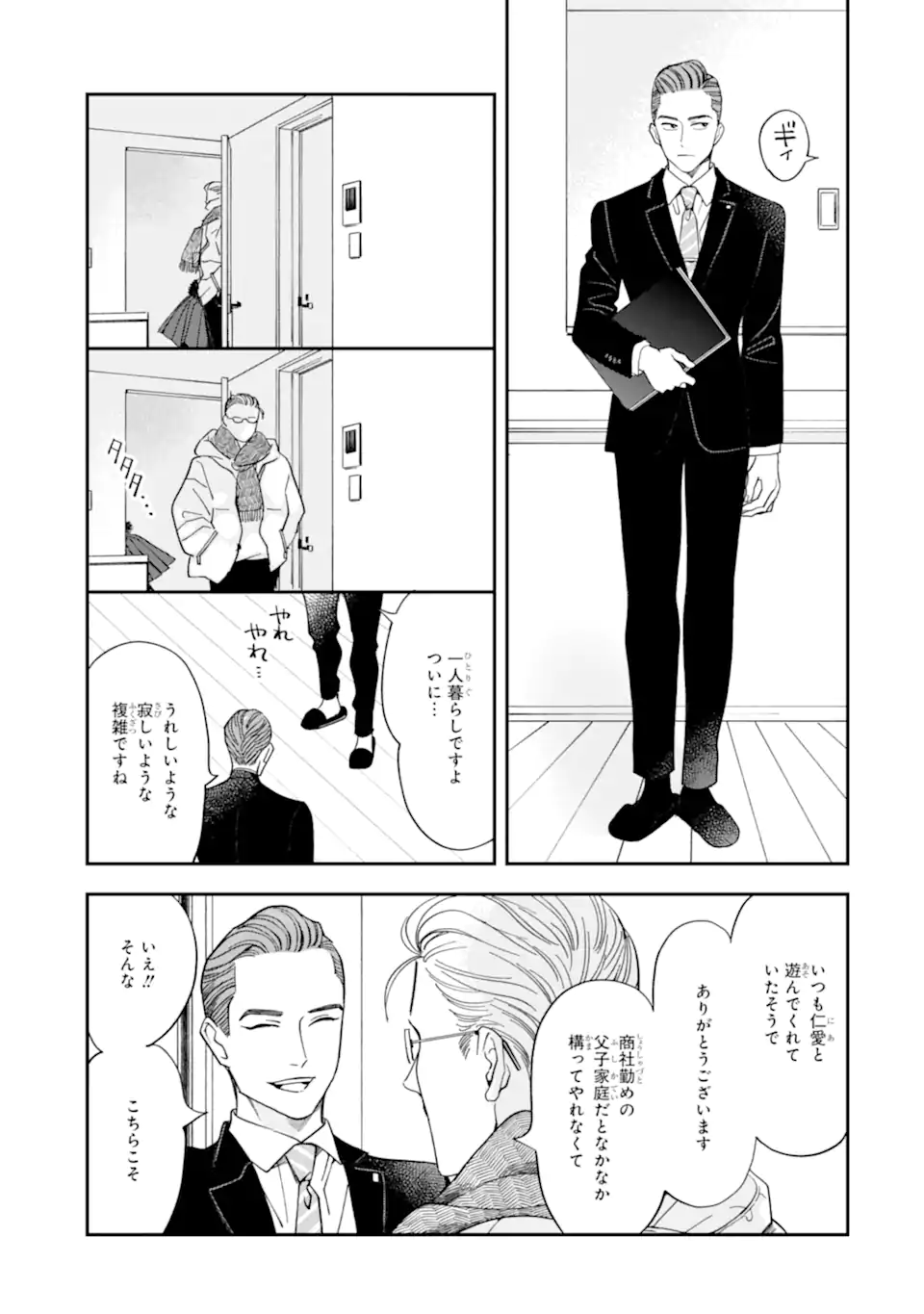 TODO-SAN TO NIA-CHAN Chapter 4.2 - Page 6