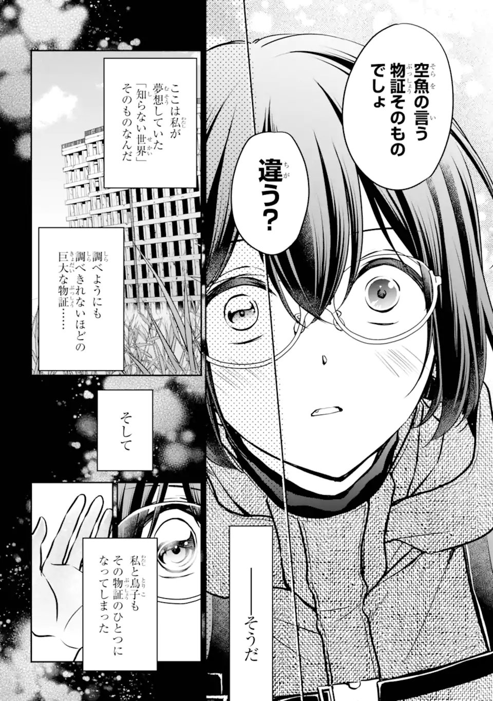 URA SEKAI PICNIC - RAW Chapter 88.3 - Page 6