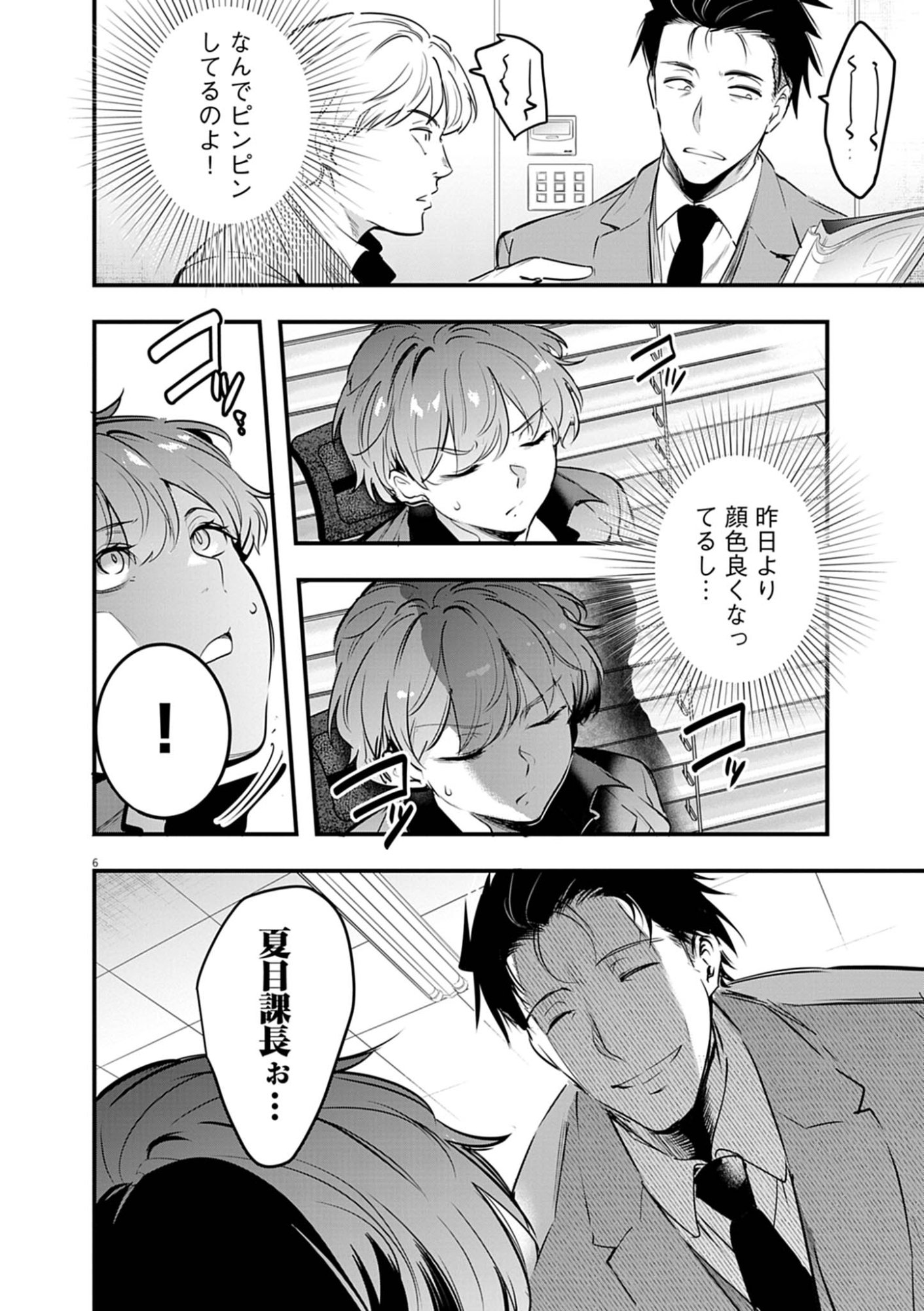Read HAREM SOUZOKU Chapter 15.1 [High Quality / Full] - Page 6 - dark.nicomanga.com