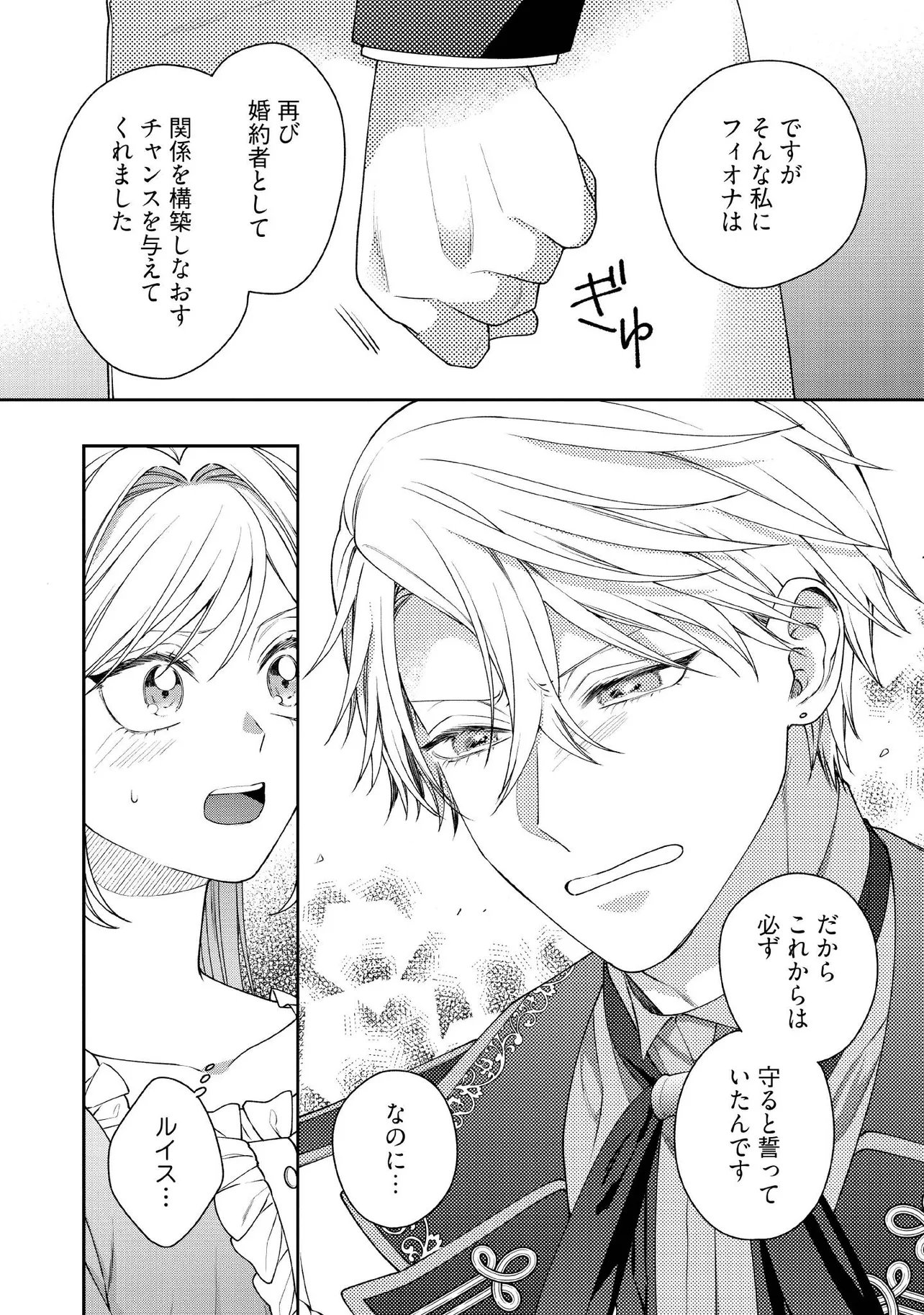 BYOUJAKU NA AKUYAKU REIJOU DESU GA, KONYAKUSHA GA KAHOGO SUGITE NIGEDASHITAI (WATASHITACHI KENEN NO NAKA DESHITA YO NE!?) Chapter 34.2 - Page 6