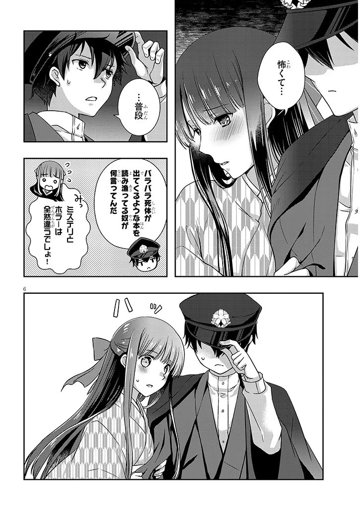 MAMAHAHA NO TSUREGO GA MOTO KANODATTA Chapter 68.1 page 6 - nihonkuni.com