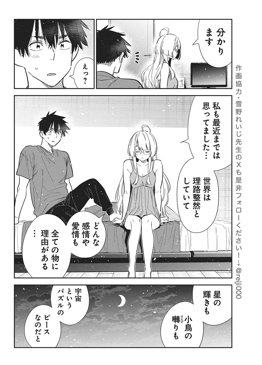 SHIUNJI-KE NO KODOMOTACHI Chapter 71 page 10 - nihonkuni.com