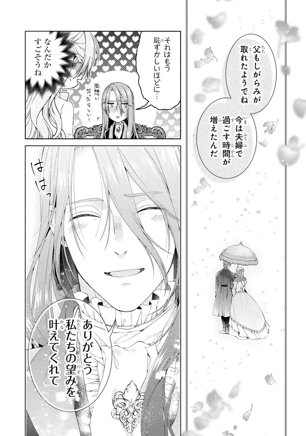 AKUYAKU REIJOU WA DEKIAI ROUTE NI HAIRIMASHITA!? Chap 27 - Pic 26