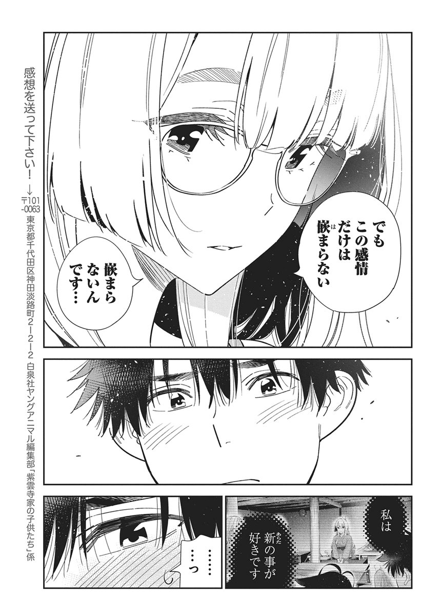 SHIUNJI-KE NO KODOMOTACHI Chapter 71 page 11 - nihonkuni.com