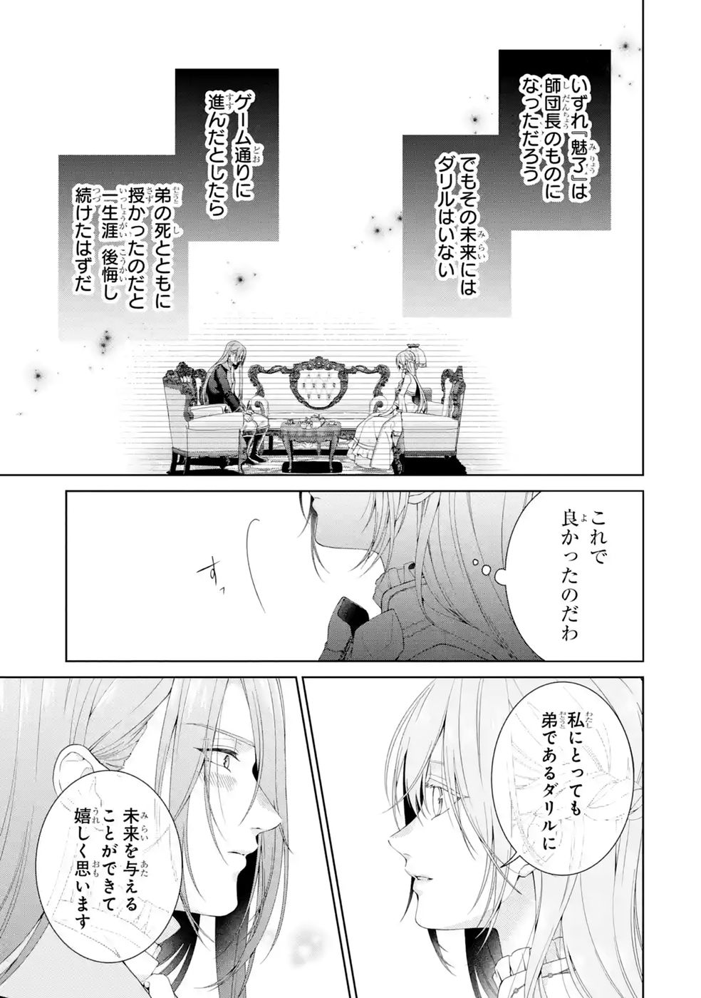 AKUYAKU REIJOU WA DEKIAI ROUTE NI HAIRIMASHITA!? Chap 27 - Pic 27