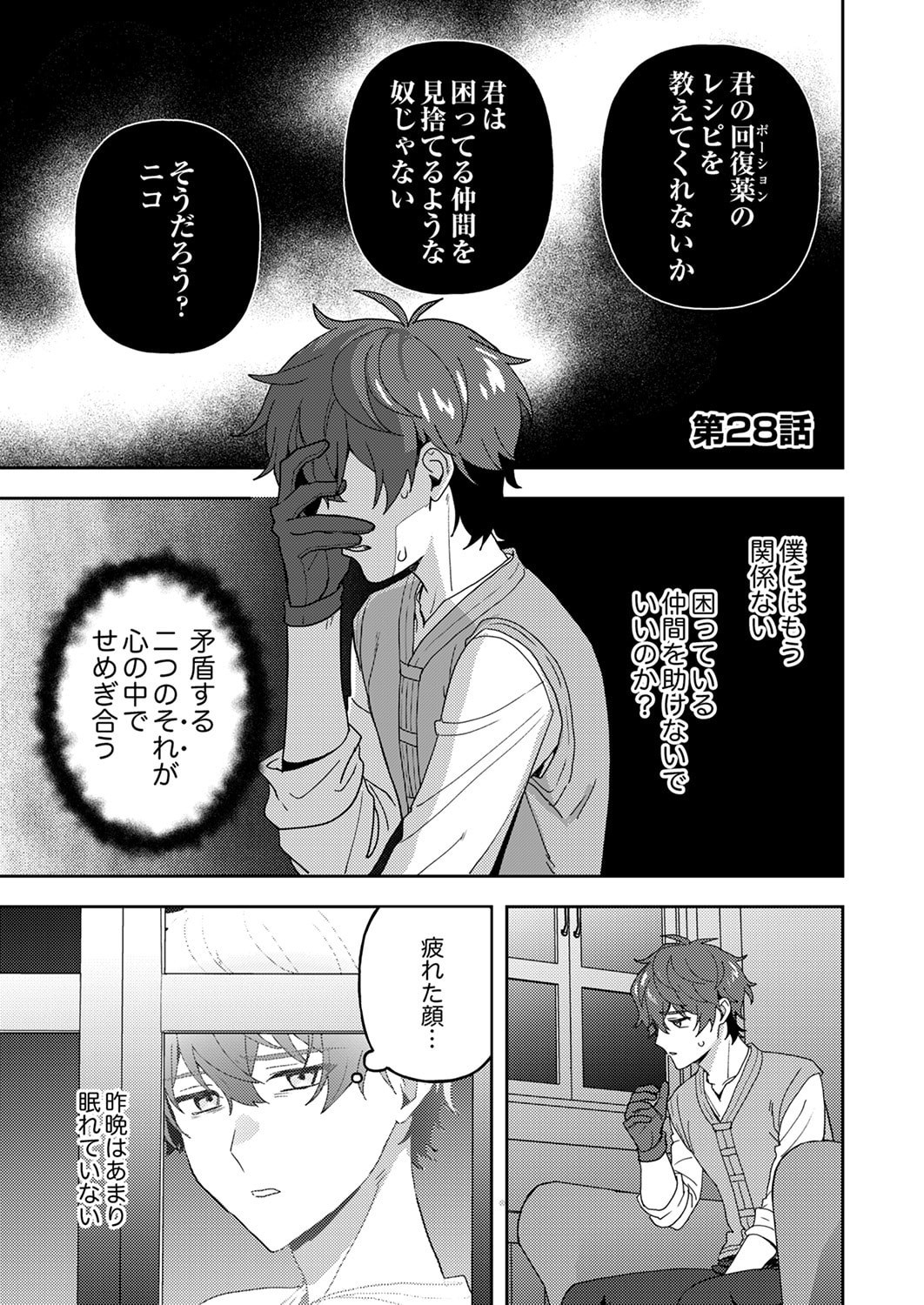RENKINJUTSU NO HENKYOU SAISEI SLOW LIFE: S-KYUU PARTY DE KORITSU SHITA SHOUJO WO KABATTARA TSUIHOU SAREDA NO DE, ISSHO NI SHIAWASE NI KURASHIMASU Chapter 28 page 1 - nihonkuni.com
