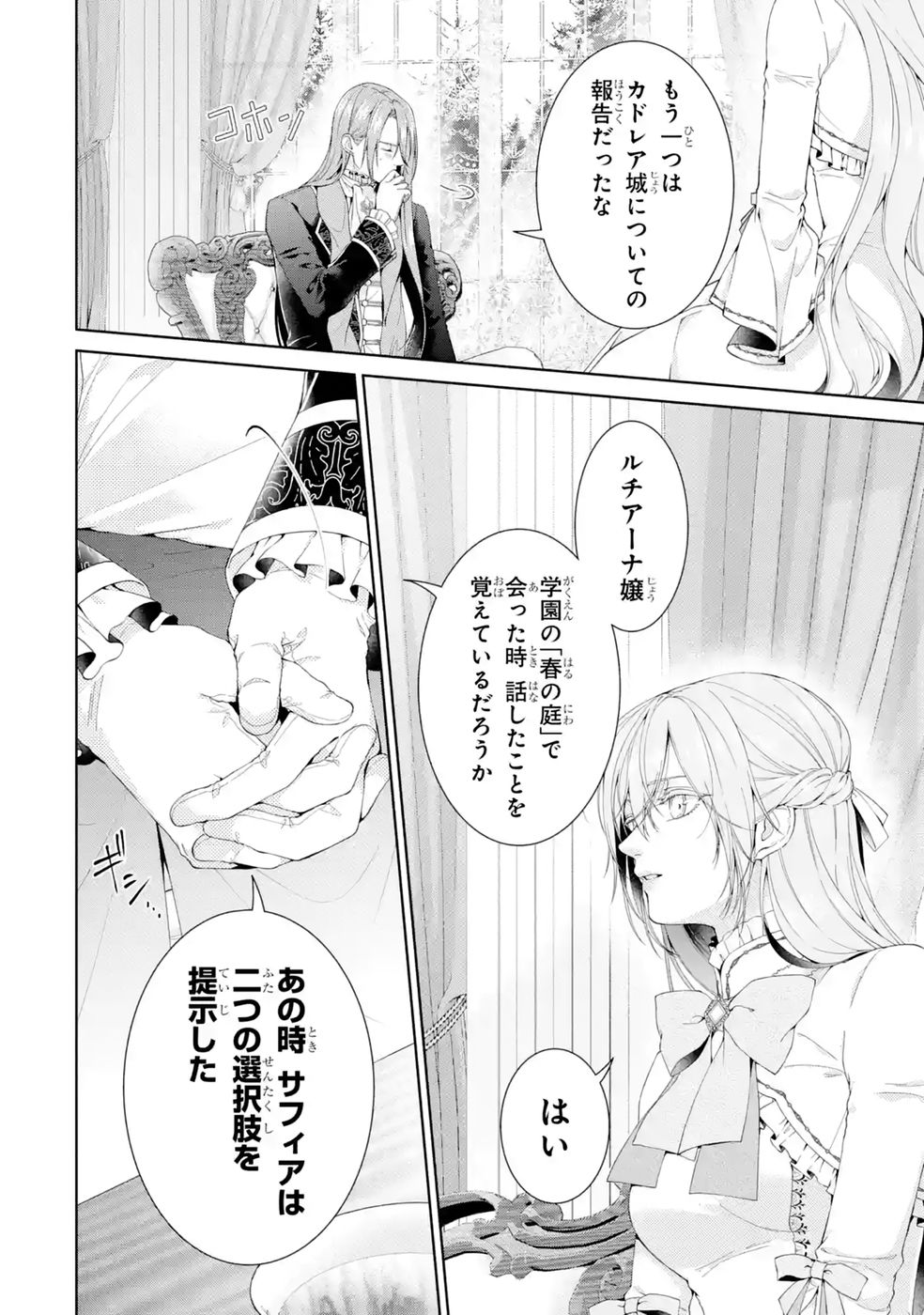 AKUYAKU REIJOU WA DEKIAI ROUTE NI HAIRIMASHITA!? Chap 27 - Pic 28