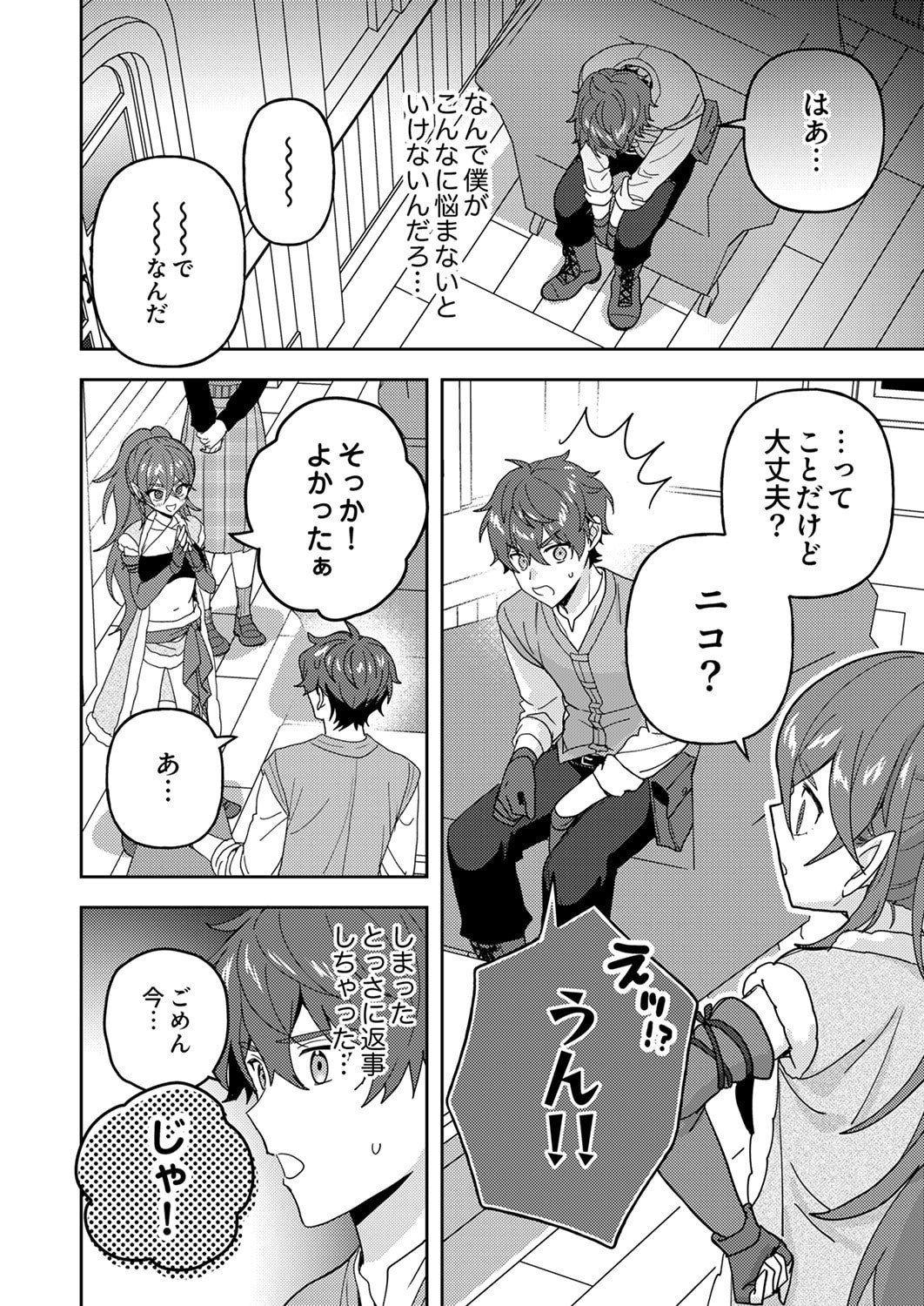 RENKINJUTSU NO HENKYOU SAISEI SLOW LIFE: S-KYUU PARTY DE KORITSU SHITA SHOUJO WO KABATTARA TSUIHOU SAREDA NO DE, ISSHO NI SHIAWASE NI KURASHIMASU Chapter 28 page 2 - nihonkuni.com