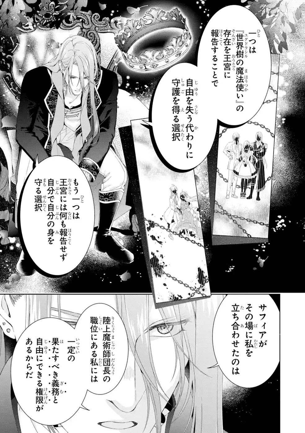 AKUYAKU REIJOU WA DEKIAI ROUTE NI HAIRIMASHITA!? Chap 27 - Pic 29