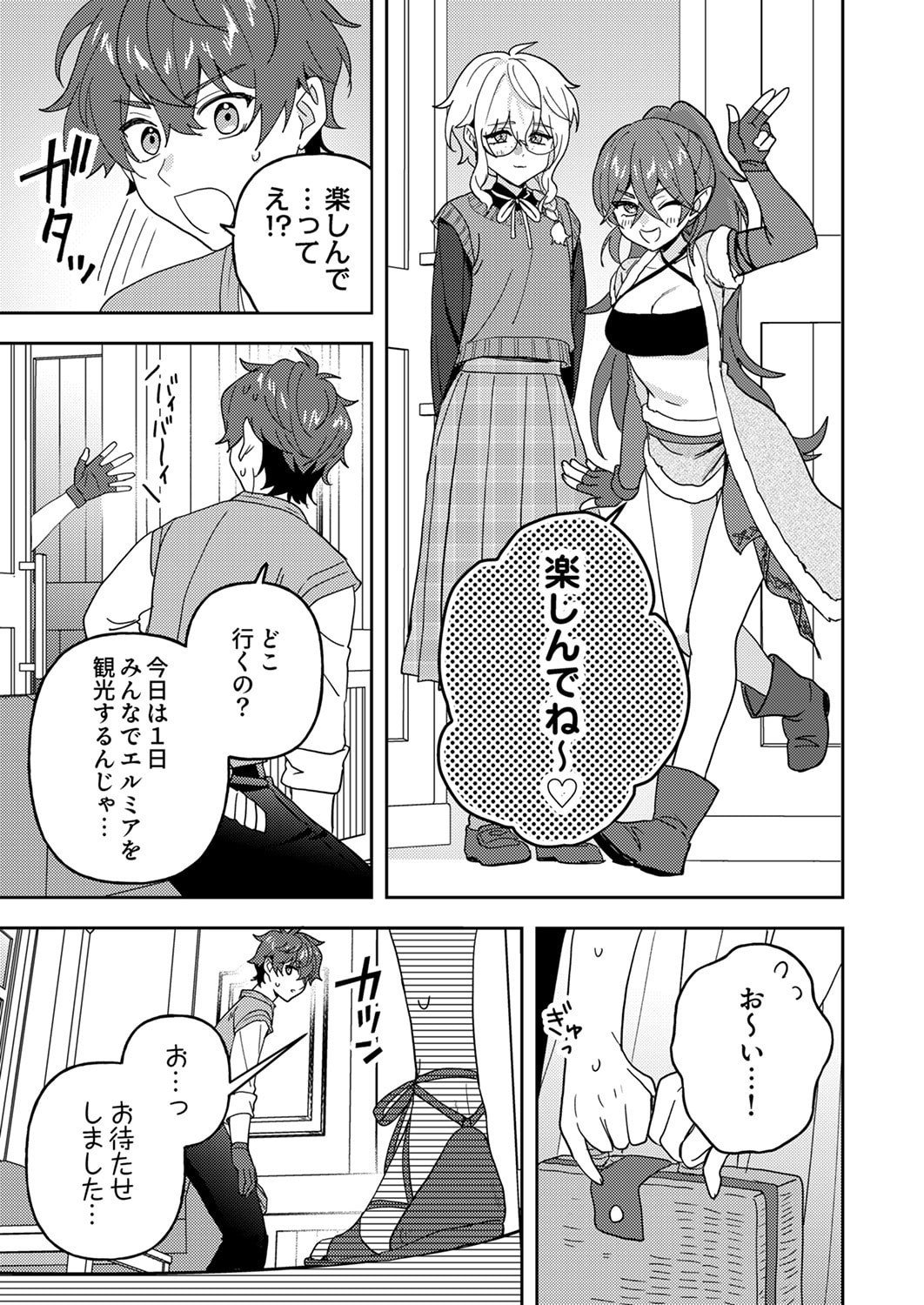 RENKINJUTSU NO HENKYOU SAISEI SLOW LIFE: S-KYUU PARTY DE KORITSU SHITA SHOUJO WO KABATTARA TSUIHOU SAREDA NO DE, ISSHO NI SHIAWASE NI KURASHIMASU Chapter 28 page 3 - nihonkuni.com
