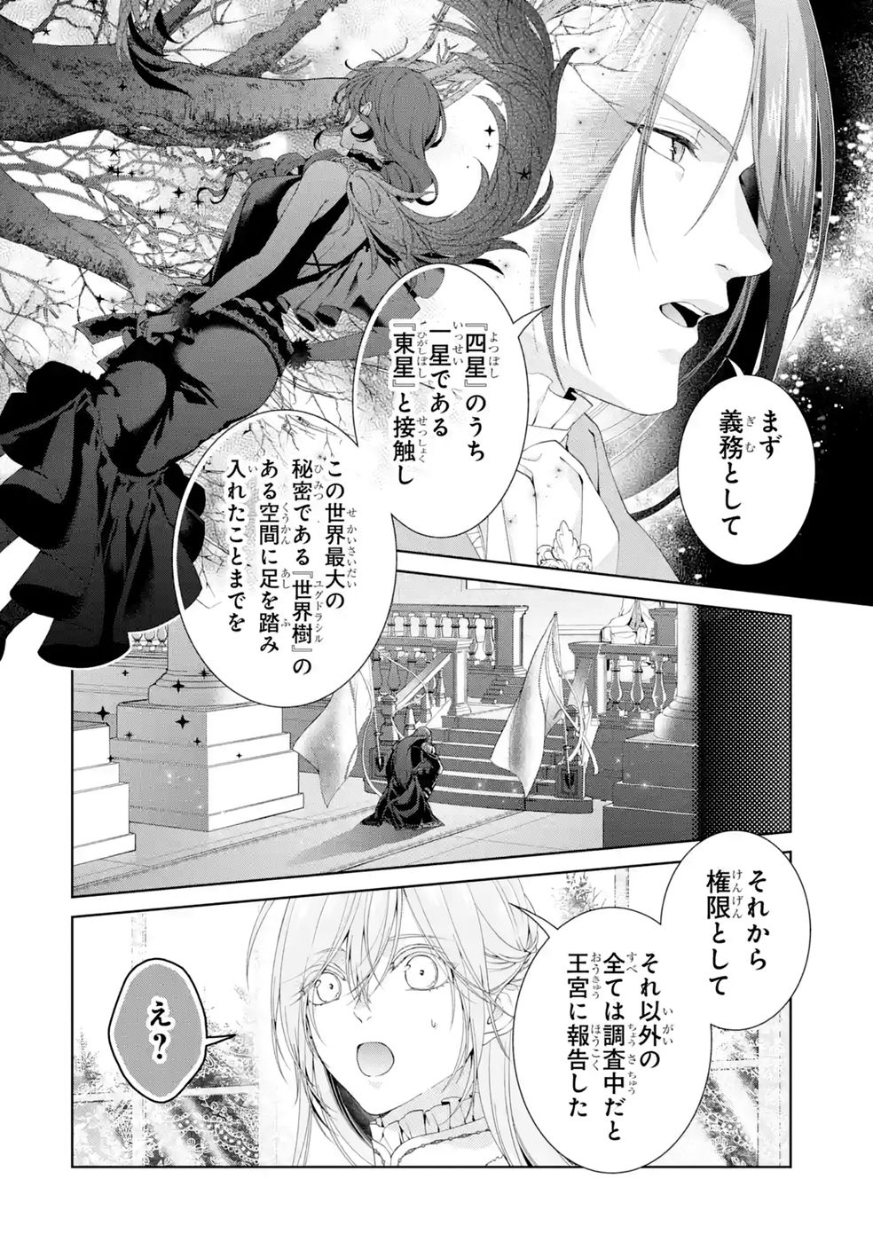 AKUYAKU REIJOU WA DEKIAI ROUTE NI HAIRIMASHITA!? Chap 27 - Pic 30