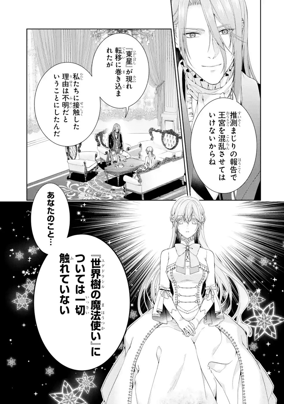 AKUYAKU REIJOU WA DEKIAI ROUTE NI HAIRIMASHITA!? Chap 27 - Pic 31