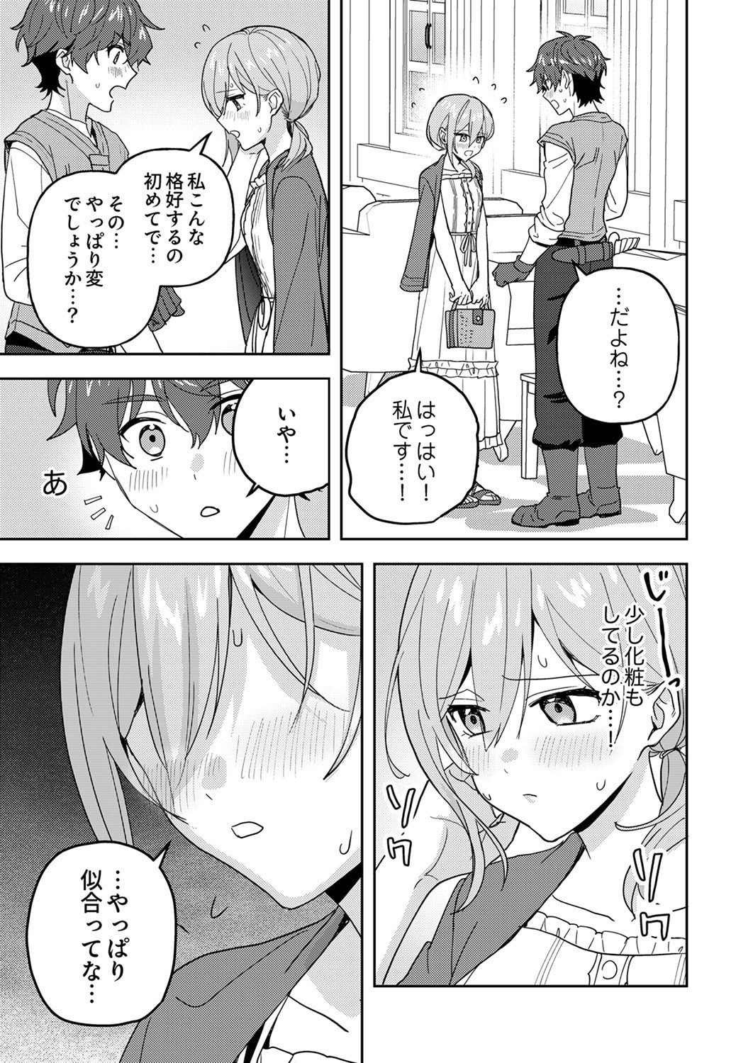 RENKINJUTSU NO HENKYOU SAISEI SLOW LIFE: S-KYUU PARTY DE KORITSU SHITA SHOUJO WO KABATTARA TSUIHOU SAREDA NO DE, ISSHO NI SHIAWASE NI KURASHIMASU Chapter 28 page 5 - nihonkuni.com