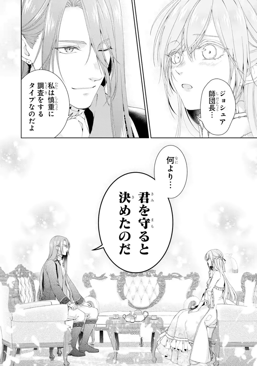 AKUYAKU REIJOU WA DEKIAI ROUTE NI HAIRIMASHITA!? Chap 27 - Pic 32