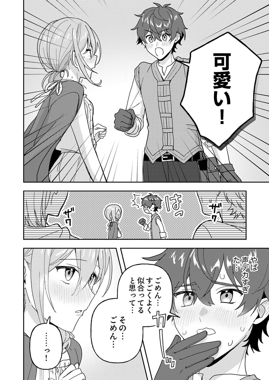 RENKINJUTSU NO HENKYOU SAISEI SLOW LIFE: S-KYUU PARTY DE KORITSU SHITA SHOUJO WO KABATTARA TSUIHOU SAREDA NO DE, ISSHO NI SHIAWASE NI KURASHIMASU Chapter 28 page 6 - nihonkuni.com
