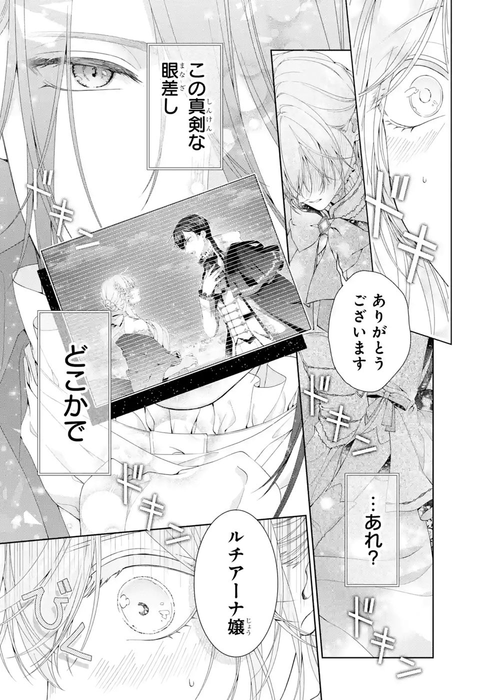 AKUYAKU REIJOU WA DEKIAI ROUTE NI HAIRIMASHITA!? Chap 27 - Pic 33