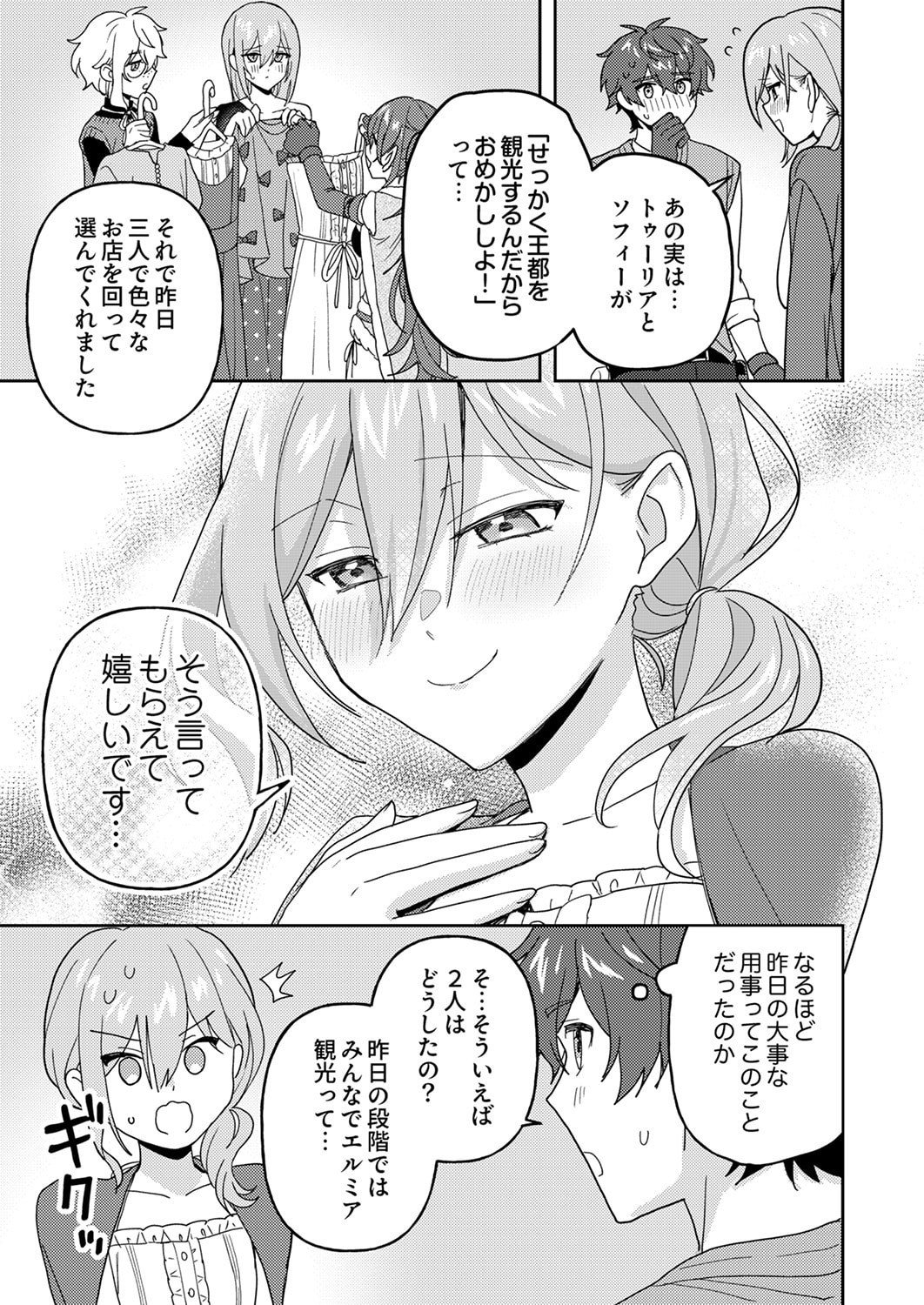 RENKINJUTSU NO HENKYOU SAISEI SLOW LIFE: S-KYUU PARTY DE KORITSU SHITA SHOUJO WO KABATTARA TSUIHOU SAREDA NO DE, ISSHO NI SHIAWASE NI KURASHIMASU Chapter 28 page 7 - nihonkuni.com