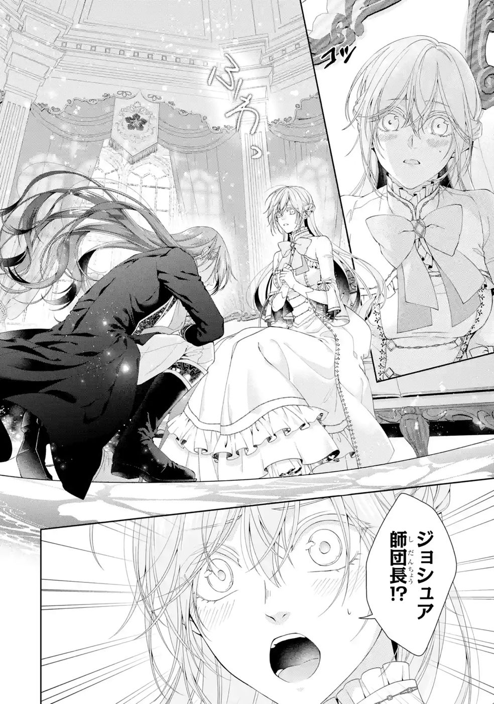 AKUYAKU REIJOU WA DEKIAI ROUTE NI HAIRIMASHITA!? Chap 27 - Pic 34