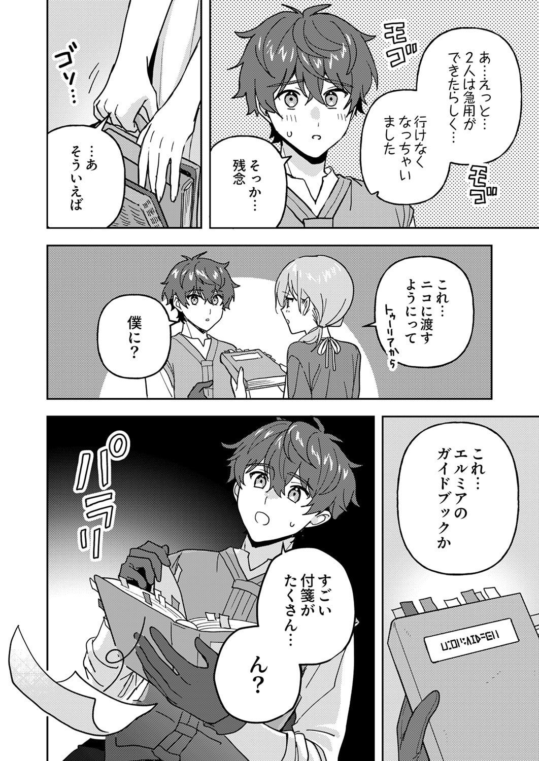 RENKINJUTSU NO HENKYOU SAISEI SLOW LIFE: S-KYUU PARTY DE KORITSU SHITA SHOUJO WO KABATTARA TSUIHOU SAREDA NO DE, ISSHO NI SHIAWASE NI KURASHIMASU Chapter 28 page 8 - nihonkuni.com