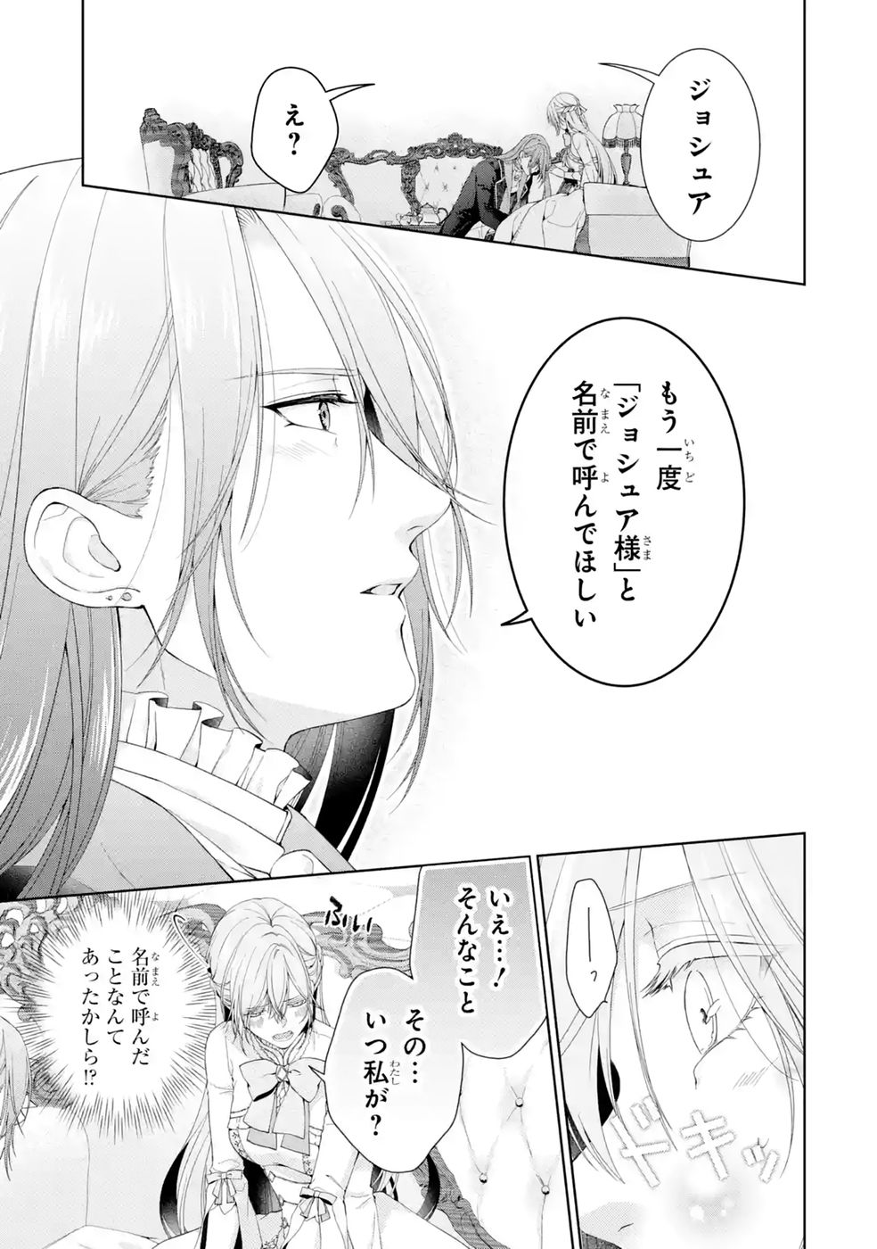 AKUYAKU REIJOU WA DEKIAI ROUTE NI HAIRIMASHITA!? Chap 27 - Pic 35