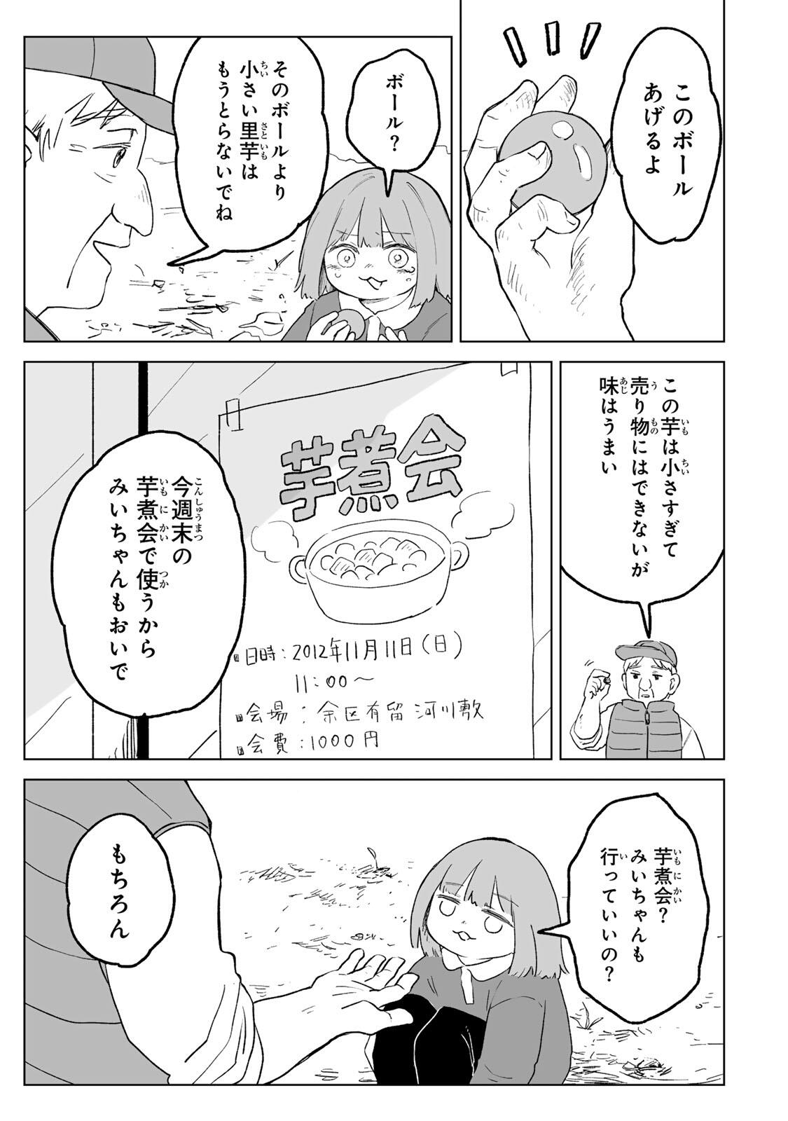 MII-CHAN TO YAMADA-SAN Chapter 33.2 - Page 7