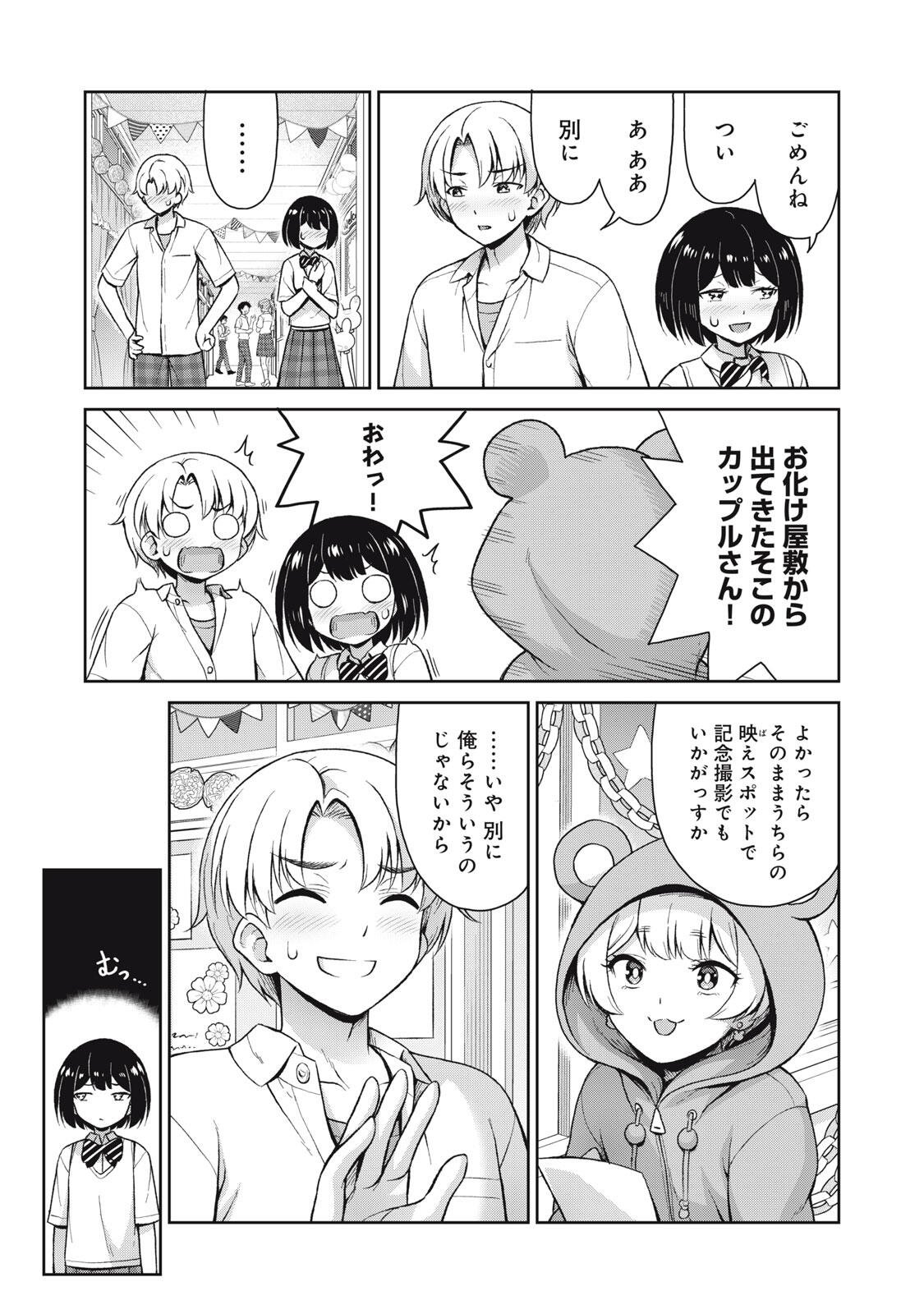 SORE GA MEIDO NO KANNA DESU Chapter 70 - Page 7