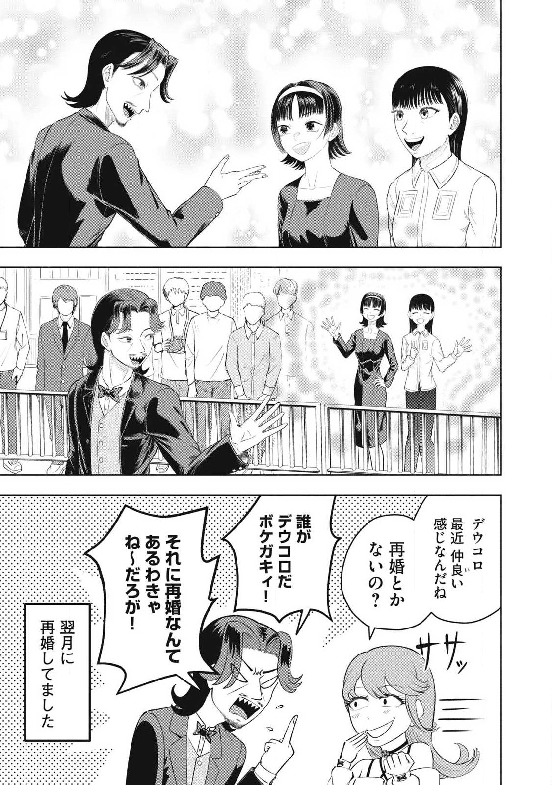 TOUTATSU NO AKUTA Chapter 49 - Page 7