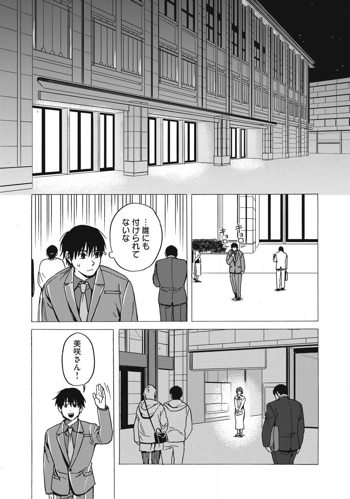 Read MAKEINU TO LION Chapter 17 [High Quality / Full] - Page 7 - dark.nicomanga.com