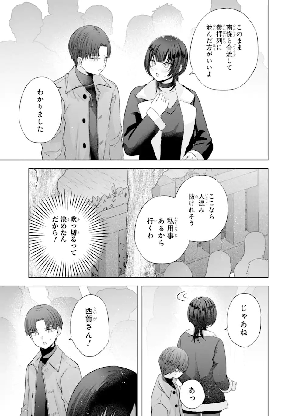 NANJOU-SAN WA BOKU NI DAKARETAI Chapter 36.3 - Page 7