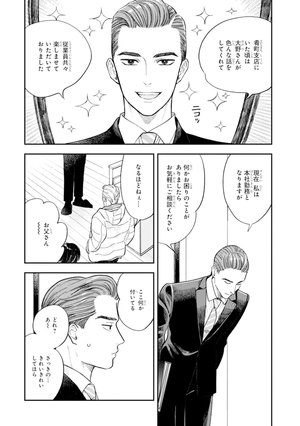 TODO-SAN TO NIA-CHAN Chapter 4.2 - Page 7