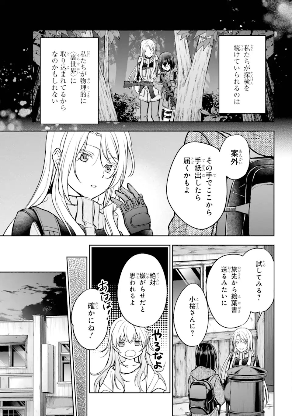 URA SEKAI PICNIC - RAW Chapter 88.3 - Page 7
