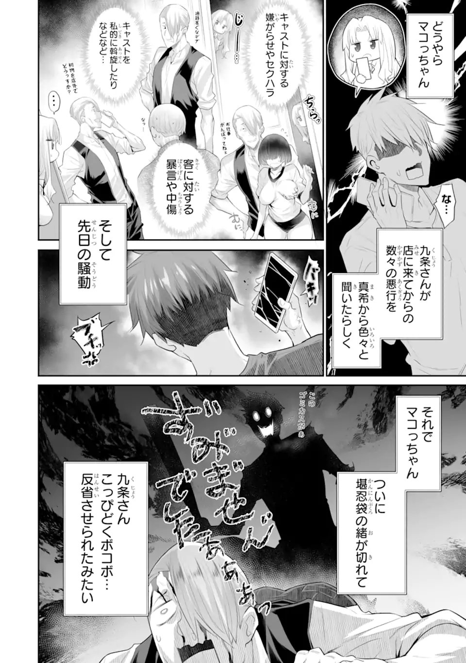 TADA SEIFUKU WO KITERU DAKE Chapter 25.2 - Page 7