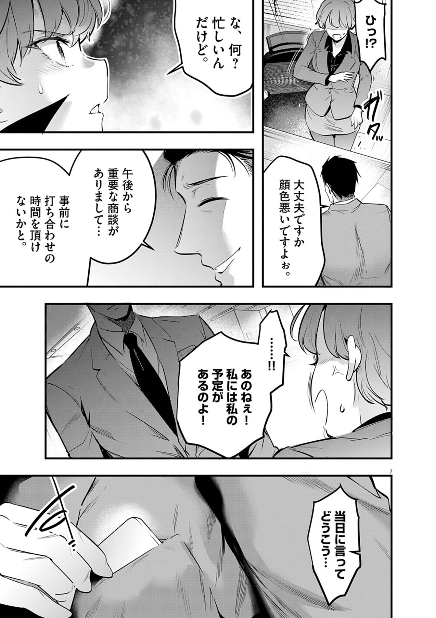 Read HAREM SOUZOKU Chapter 15.1 [High Quality / Full] - Page 7 - dark.nicomanga.com