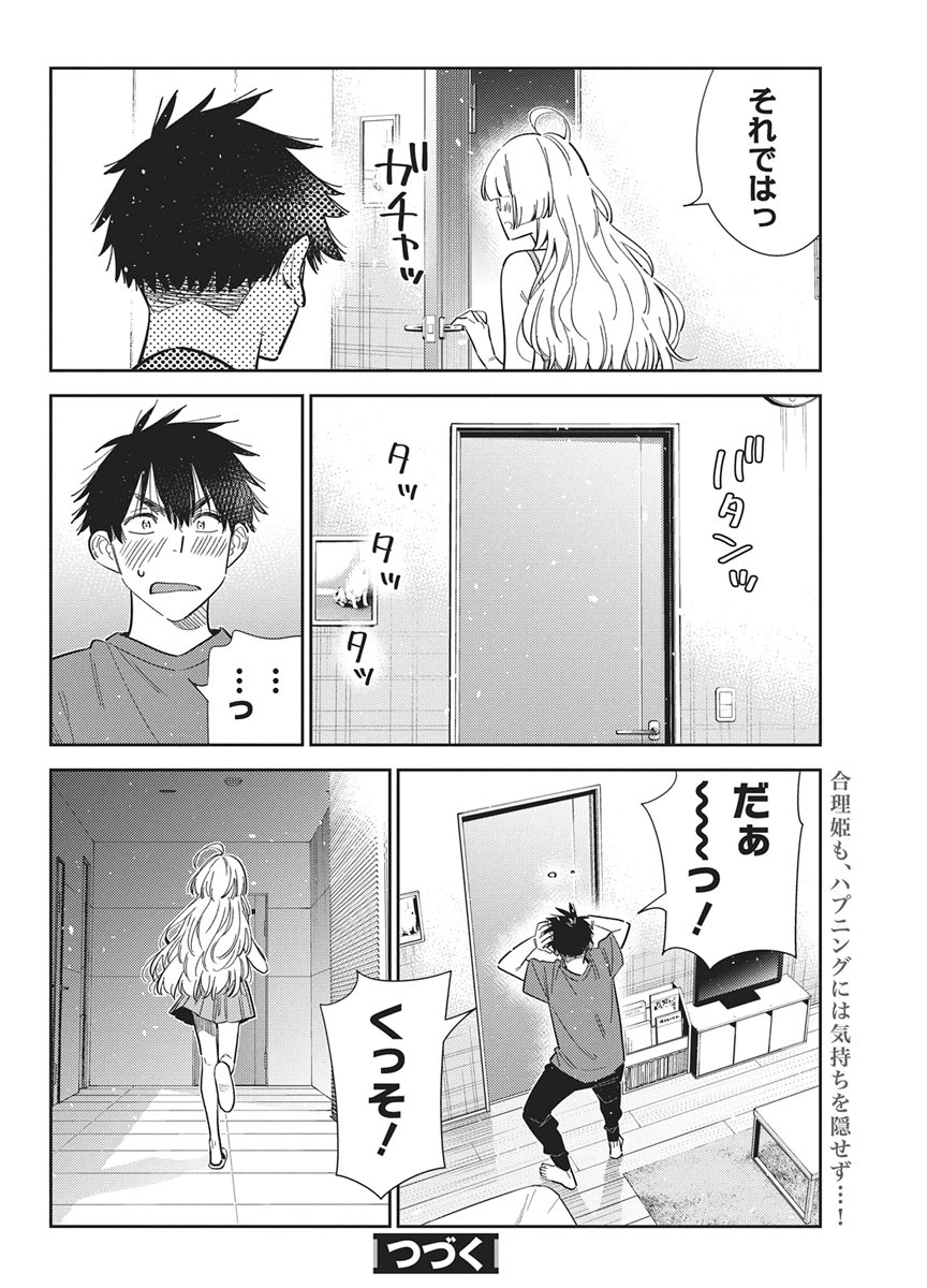 SHIUNJI-KE NO KODOMOTACHI Chapter 71 page 20 - nihonkuni.com