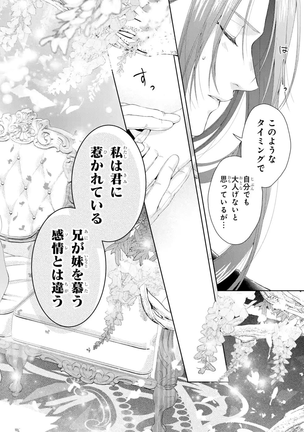 AKUYAKU REIJOU WA DEKIAI ROUTE NI HAIRIMASHITA!? Chap 27 - Pic 36