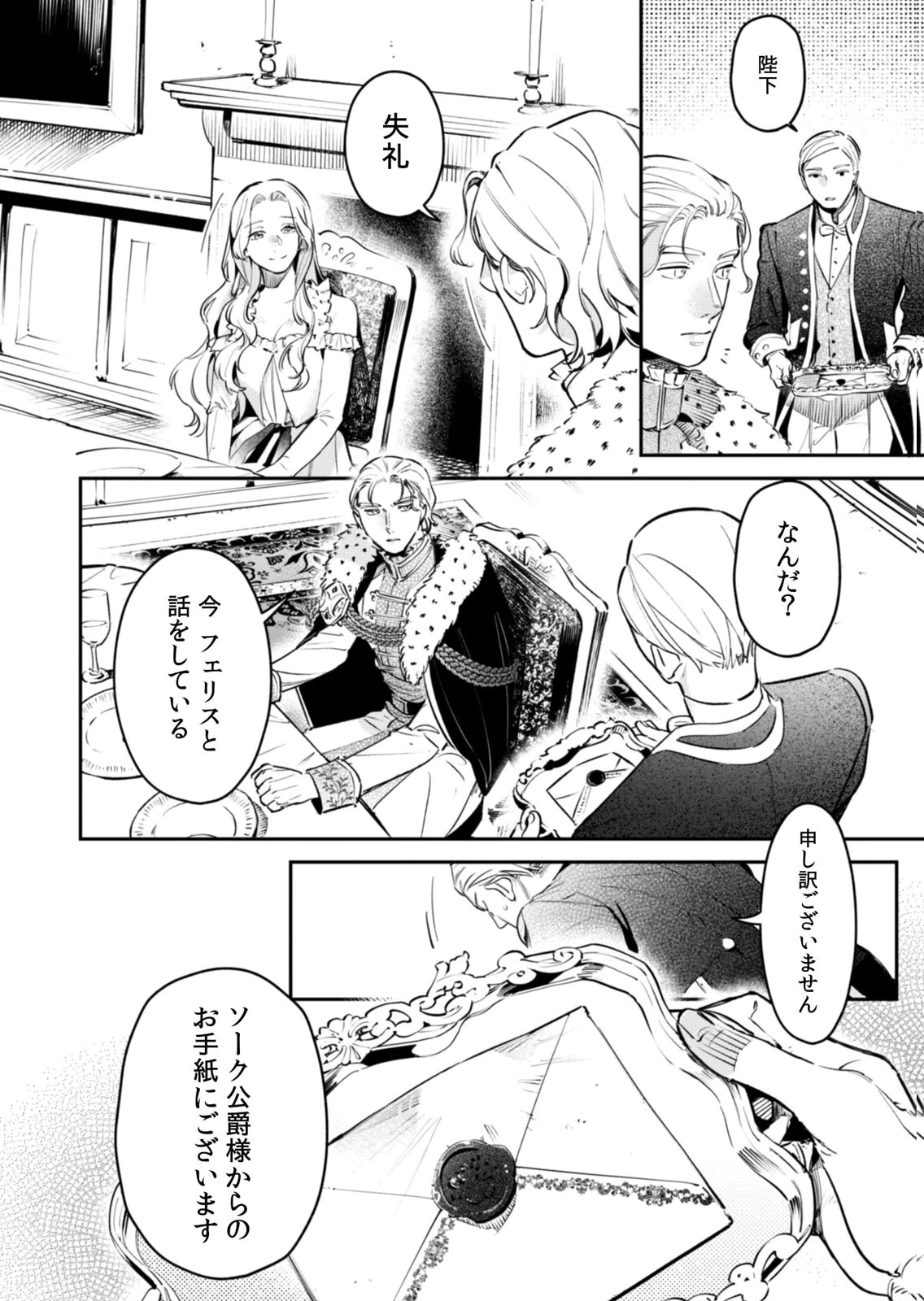 KOUKYUU MAID NO SAINAN: HITOZUKAI NO ARAI KYUUTEI SHOKIKAN TO SUIRI SURU Chapter 18 - Page 18