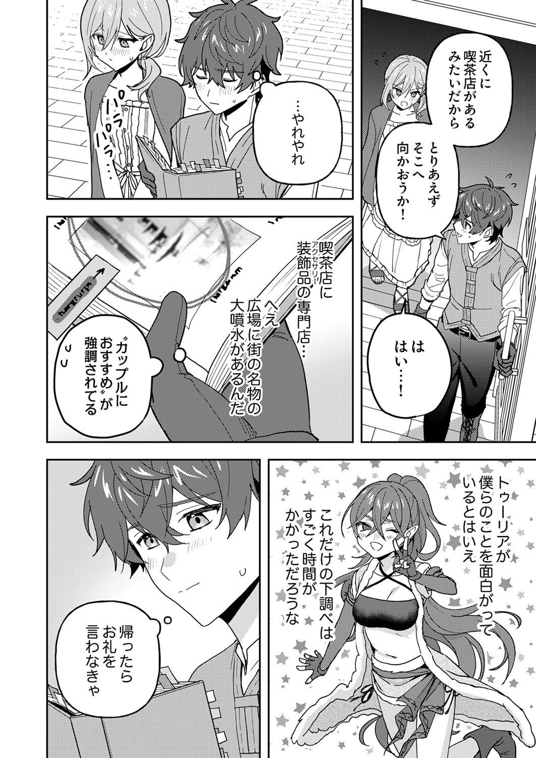 RENKINJUTSU NO HENKYOU SAISEI SLOW LIFE: S-KYUU PARTY DE KORITSU SHITA SHOUJO WO KABATTARA TSUIHOU SAREDA NO DE, ISSHO NI SHIAWASE NI KURASHIMASU Chapter 28 page 10 - nihonkuni.com