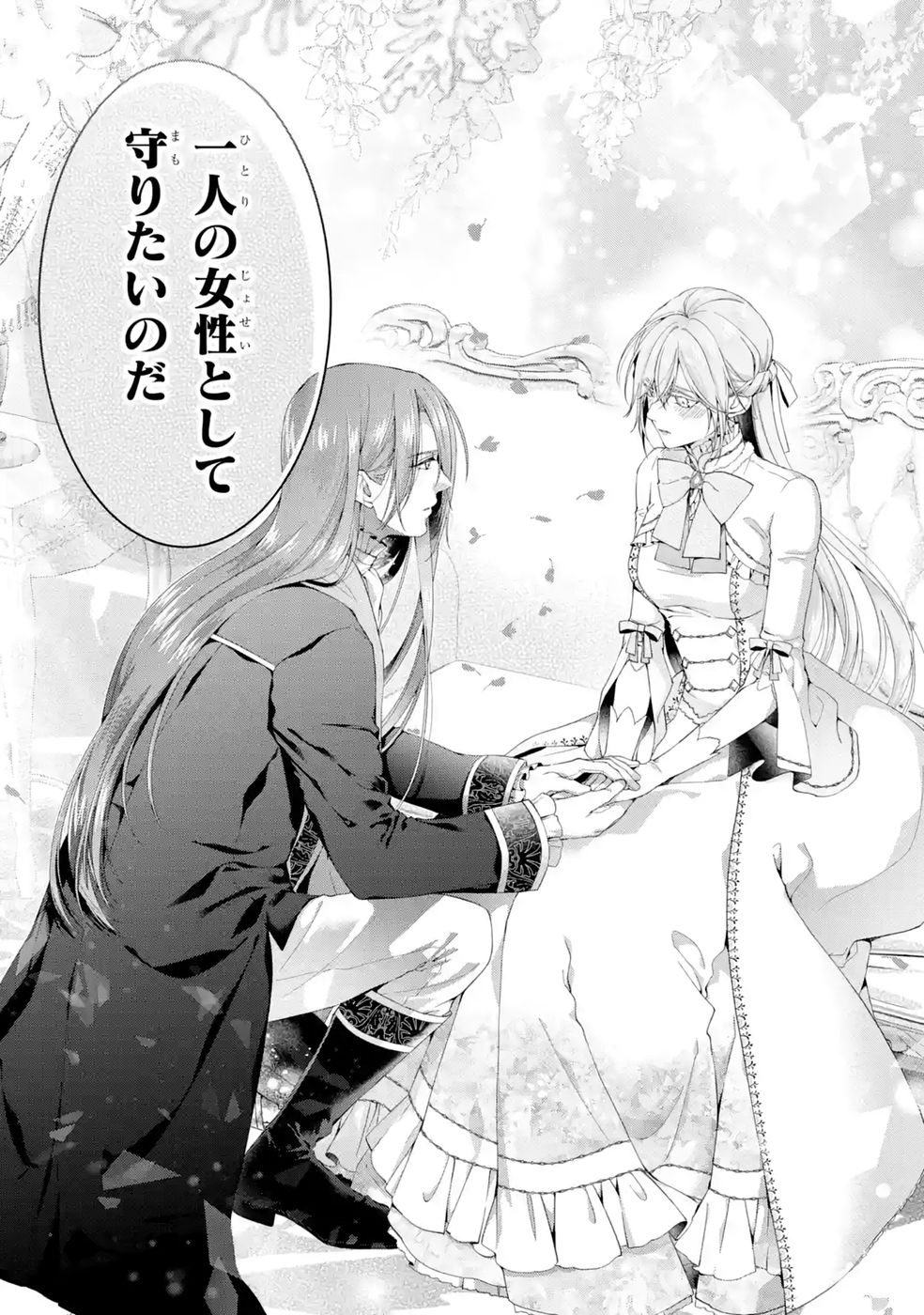AKUYAKU REIJOU WA DEKIAI ROUTE NI HAIRIMASHITA!? Chap 27 - Pic 37