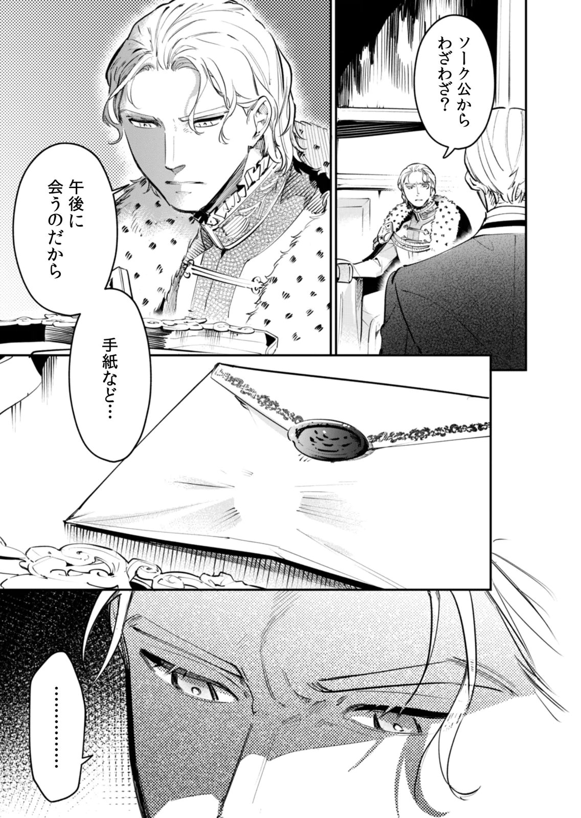 KOUKYUU MAID NO SAINAN: HITOZUKAI NO ARAI KYUUTEI SHOKIKAN TO SUIRI SURU Chapter 18 - Page 19
