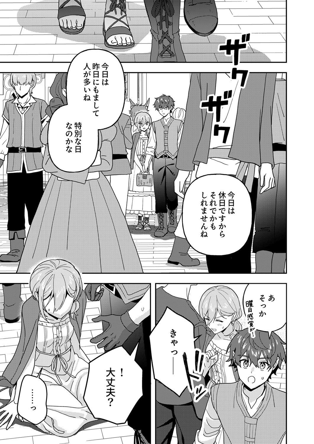 RENKINJUTSU NO HENKYOU SAISEI SLOW LIFE: S-KYUU PARTY DE KORITSU SHITA SHOUJO WO KABATTARA TSUIHOU SAREDA NO DE, ISSHO NI SHIAWASE NI KURASHIMASU Chapter 28 page 11 - nihonkuni.com