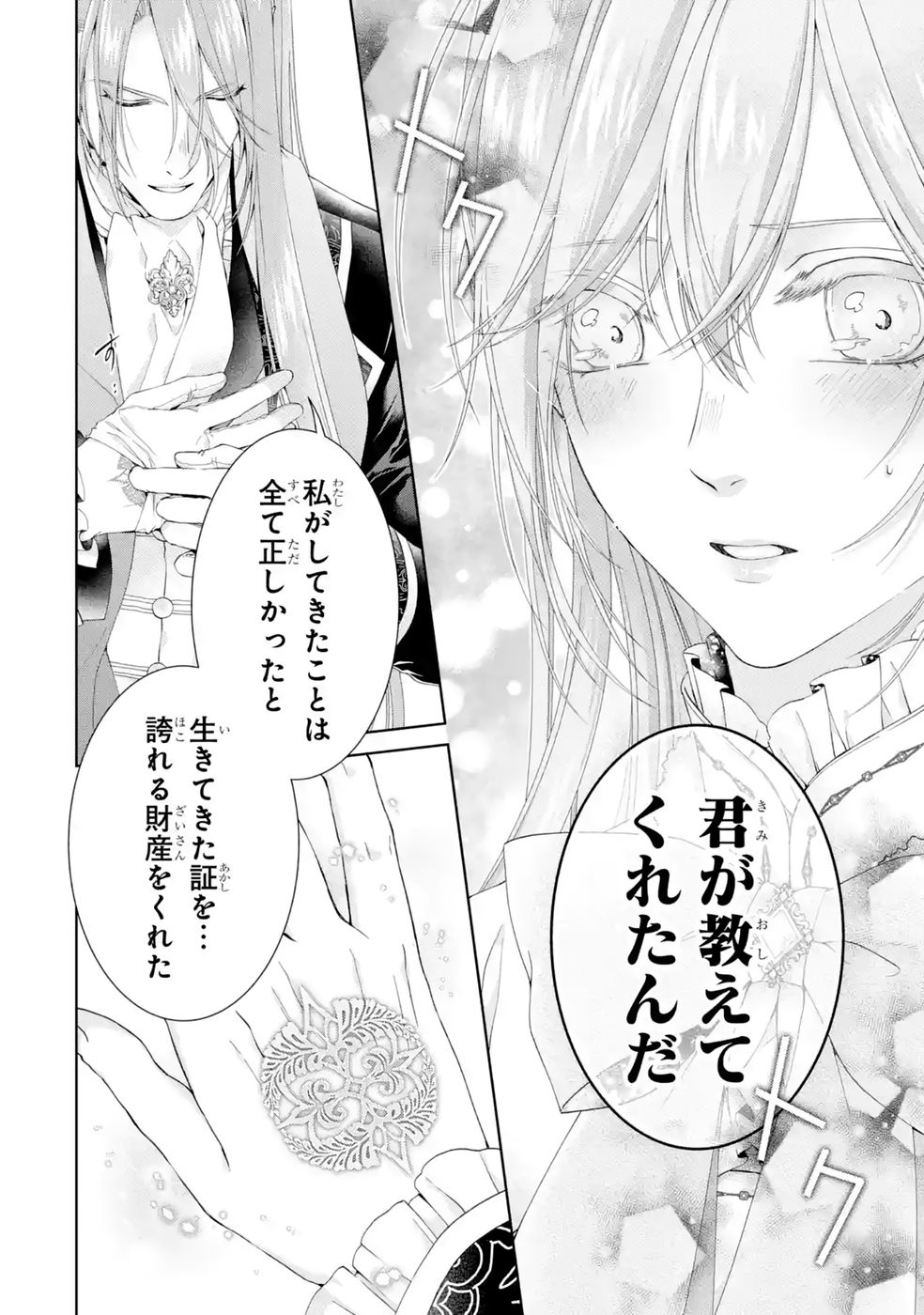 AKUYAKU REIJOU WA DEKIAI ROUTE NI HAIRIMASHITA!? Chap 27 - Pic 38