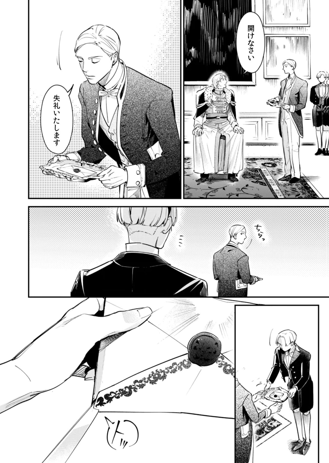 KOUKYUU MAID NO SAINAN: HITOZUKAI NO ARAI KYUUTEI SHOKIKAN TO SUIRI SURU Chapter 18 - Page 20