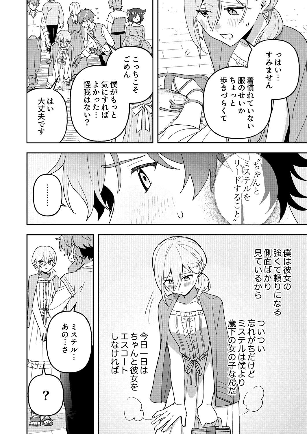 RENKINJUTSU NO HENKYOU SAISEI SLOW LIFE: S-KYUU PARTY DE KORITSU SHITA SHOUJO WO KABATTARA TSUIHOU SAREDA NO DE, ISSHO NI SHIAWASE NI KURASHIMASU Chapter 28 page 12 - nihonkuni.com