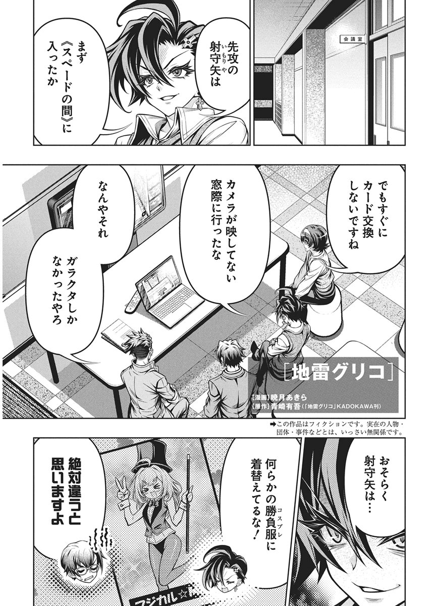 Read JIRAI GURIKO Chapter 32 [High Quality / Full] - Page 1 - dark.nicomanga.com