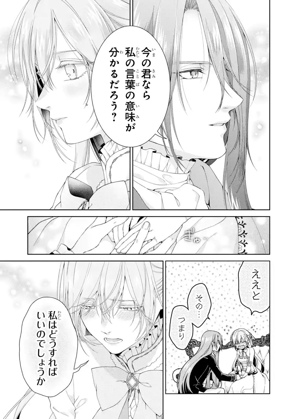 AKUYAKU REIJOU WA DEKIAI ROUTE NI HAIRIMASHITA!? Chap 27 - Pic 39