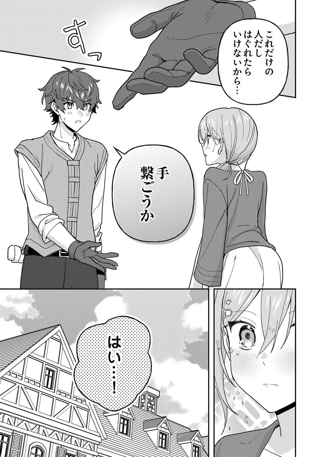 RENKINJUTSU NO HENKYOU SAISEI SLOW LIFE: S-KYUU PARTY DE KORITSU SHITA SHOUJO WO KABATTARA TSUIHOU SAREDA NO DE, ISSHO NI SHIAWASE NI KURASHIMASU Chapter 28 page 13 - nihonkuni.com
