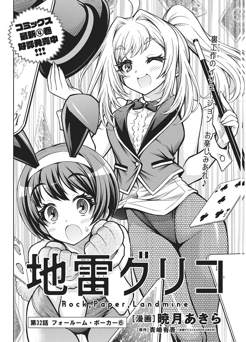 Read JIRAI GURIKO Chapter 32 [High Quality / Full] - Page 2 - dark.nicomanga.com