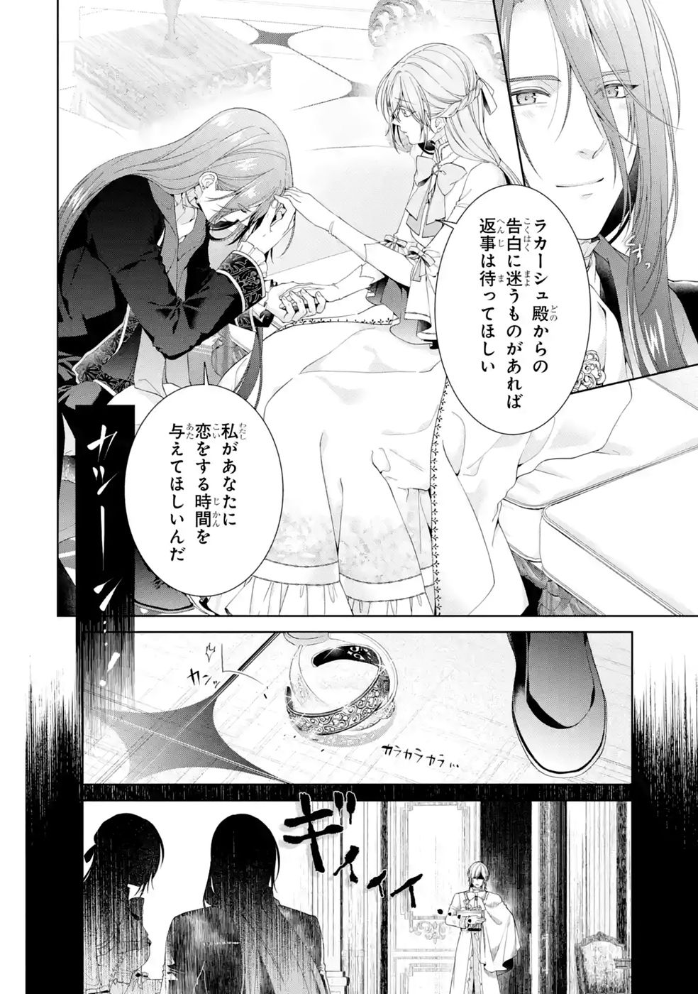 AKUYAKU REIJOU WA DEKIAI ROUTE NI HAIRIMASHITA!? Chap 27 - Pic 40